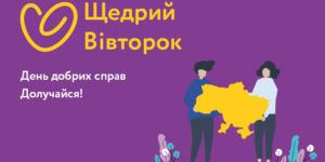 Організатори вінницького "Щедрого вівторка" планують зібрати 150 тис. грн.
