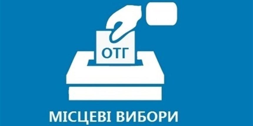 Вінниччина: хто переміг на перших місцевих виборах у новостворених ОТГ