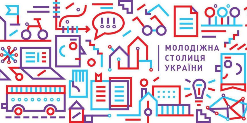 Вінниця має шанс стати молодіжною столицею України