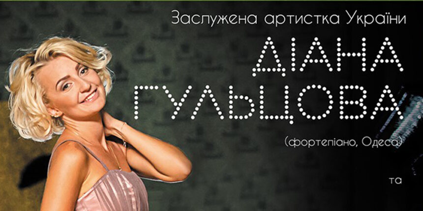 Піаністка Діана Гульцова виступить перед вінничанами 27 лютого