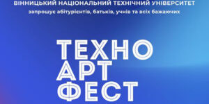 День відкритих дверей в оновленому форматі пройде у ВНТУ 29 лютого