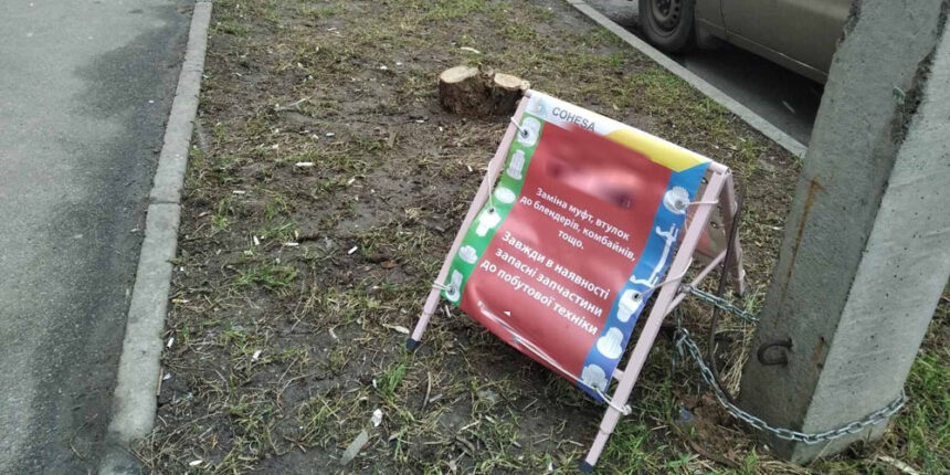 Вінниця: як не потрібно розміщувати рекламу