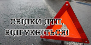 Поліція Вінниччини шукає свідків ДТП, в якій загинув чоловік