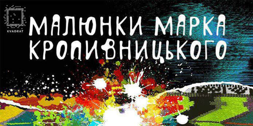Вінничан запрошують на виставу без сюжету, героя та самої п'єси