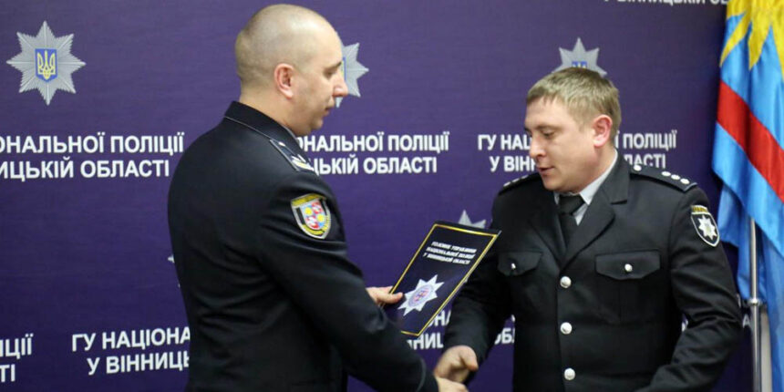 Кращих поліцейських Вінниччини відзначили у обласному главку