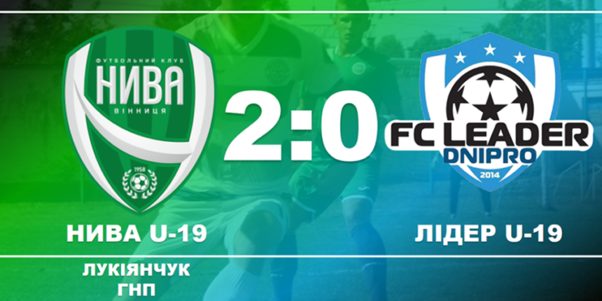 «Нива» U-19 виграла контрольний матч у дніпрян з рахунком 2:0