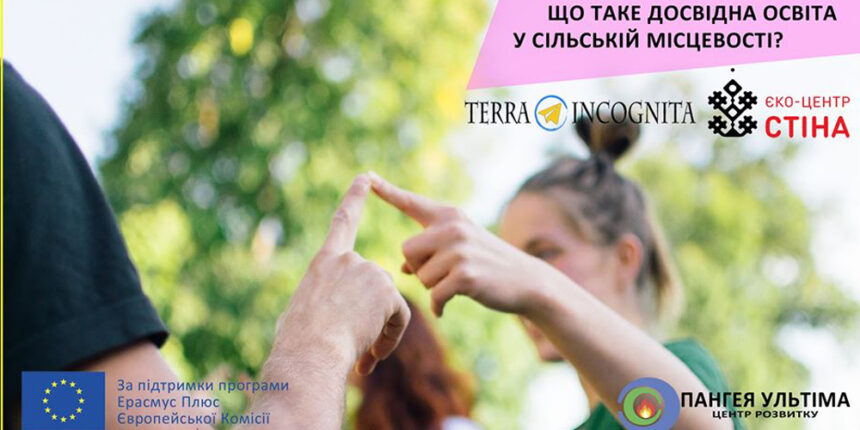У Вінниці розкажуть, що таке досвідна освіта у сільській місцевості