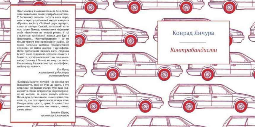 У Вінниці представлять "Контрабандистів" - книжку про провінційну мафію