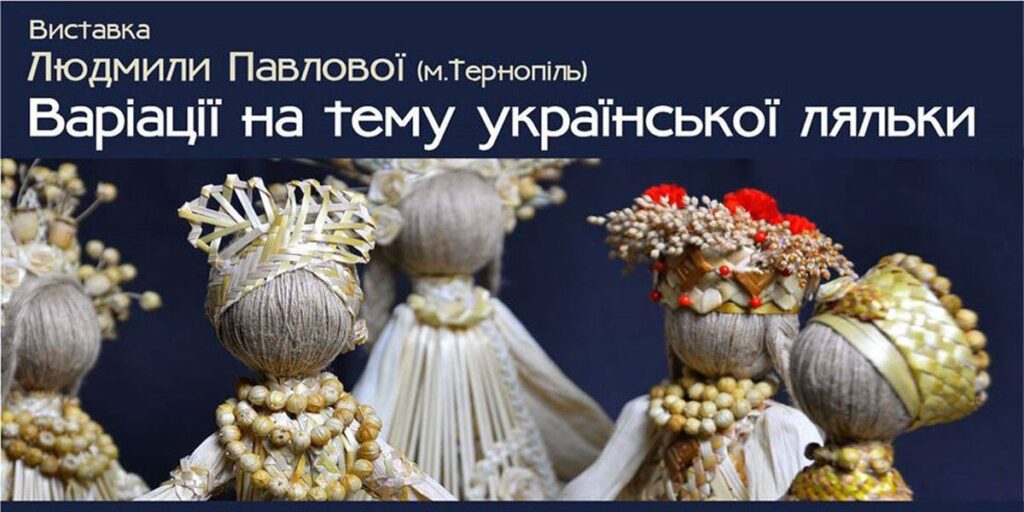 Вінничанам покажуть варіації на тему української ляльки