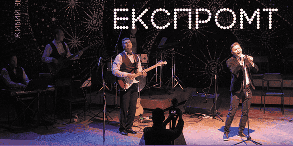 Філармонійний гурт «Експромт» презентує вечір латиноамериканської музики 5 березня