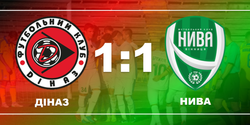 «Нива» (Вінниця) зіграла у нічию на виїздному поєдинку