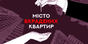У Могилеві-Подільському шахрай підробив документи, щоб привласнити 24 квартири