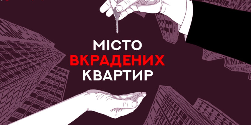 У Могилеві-Подільському шахрай підробив документи, щоб привласнити 24 квартири