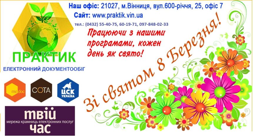 ПВФ “ПРАКТИК”