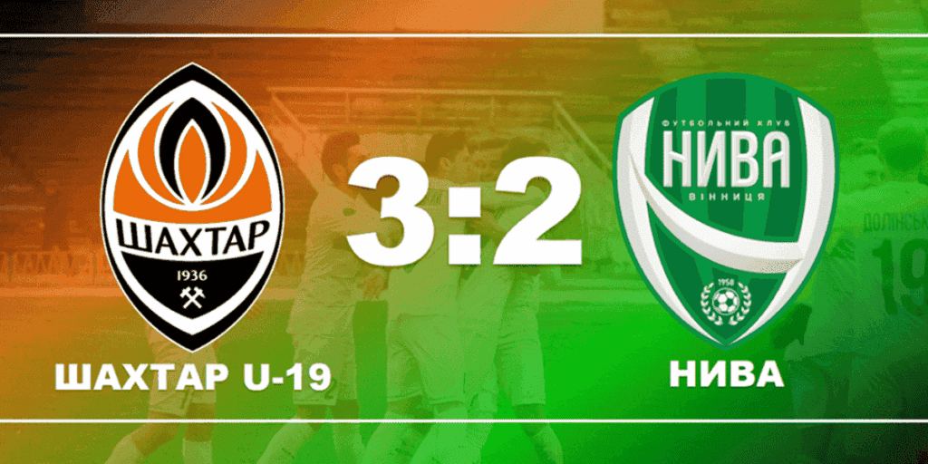 "Нива" (Вінниця) програла донецькому "Шахтарю" з рахунком 2:3