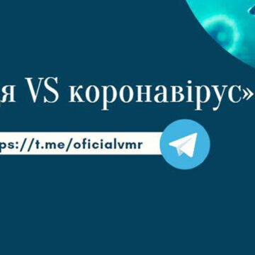 У Вінниці створили спеціальний Telegram-канал «Вінниця VS коронавірус»