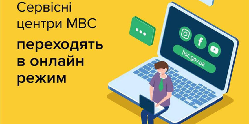 В умовах карантину сервісні центри МВС у Вінниці розширюють список послуг