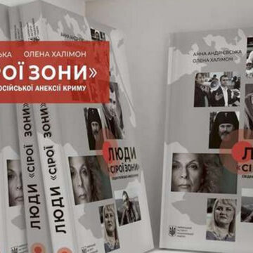 У Вінниці презентують книгу про російську анексію Криму 13 березня