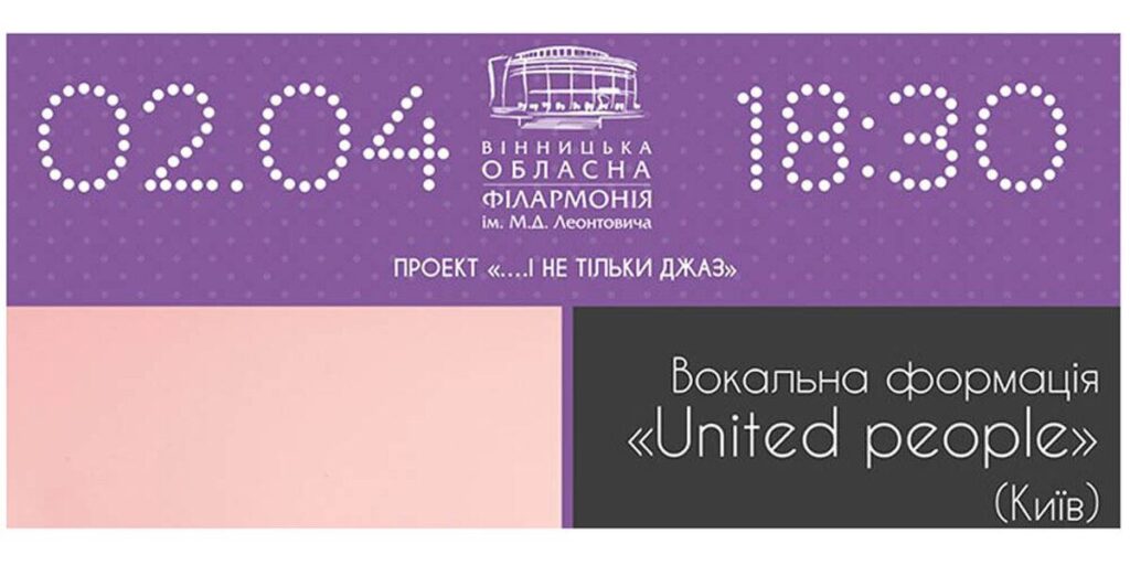 Вибухову програму New Jazz Voices презентує United people