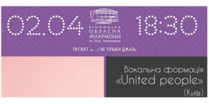 Вибухову програму New Jazz Voices презентує United people