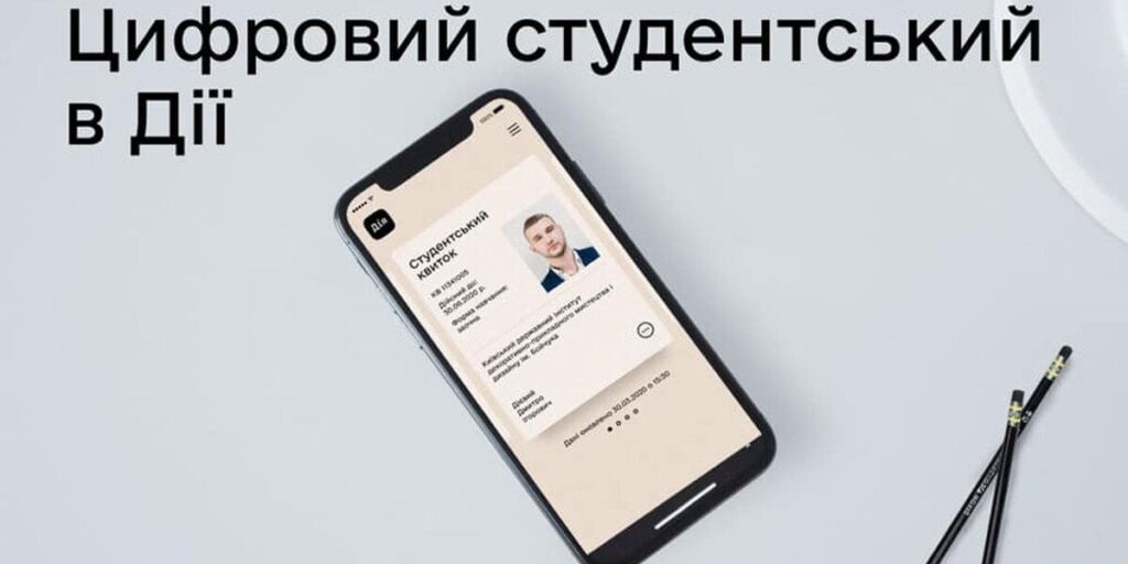 В Україні запустили цифровий студентський квиток, серед його розробників — вінничанин