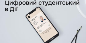 В Україні запустили цифровий студентський квиток, серед його розробників — вінничанин