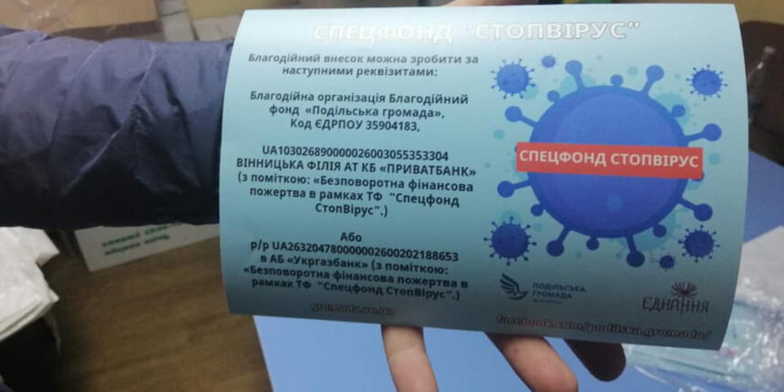 Фонд "СтопВірус" поповнив запаси захисту для медиків