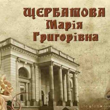 У центрі Немирова хочуть встановити пам’ятник княгині Щербатовій