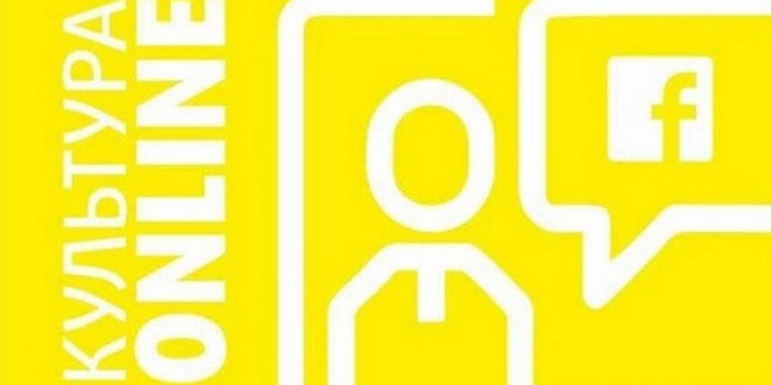 Афіша культурних онлайн-заходів Вінниччини для дозвілля в умовах карантину