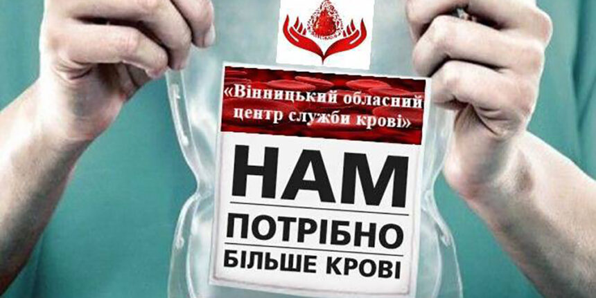 Як працює Вінницький центр крові в умовах пандемії?
