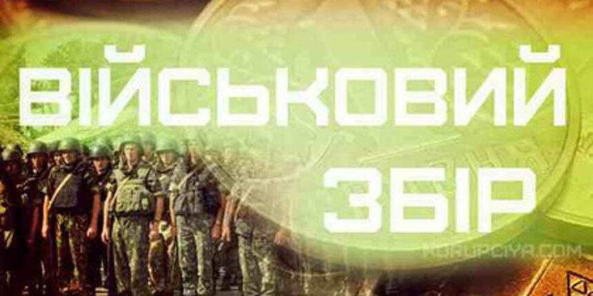 Вінничани підтримали українську армію 128,8 млн грн. військового збору