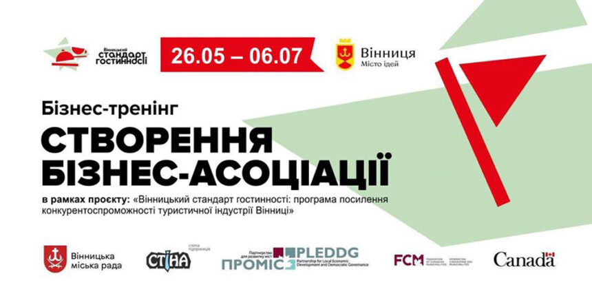 У Вінниці ресторатори та готельєри навчатимуться консолідації