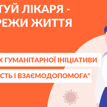 Подільська Агенція Регіонального Розвитку допомагає медикам Вінниці