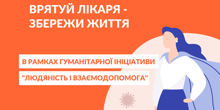 Подільська Агенція Регіонального Розвитку допомагає медикам Вінниці