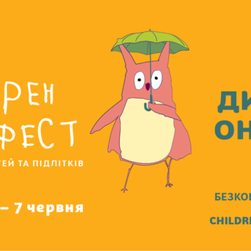 Міжнародний фестиваль  Чілдрен Кінофест цьогоріч відбудеться онлайн