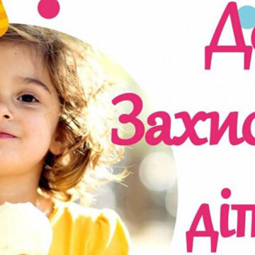 Як Вінниця відсвяткує День захисту дітей
