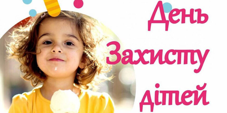 Як Вінниця відсвяткує День захисту дітей