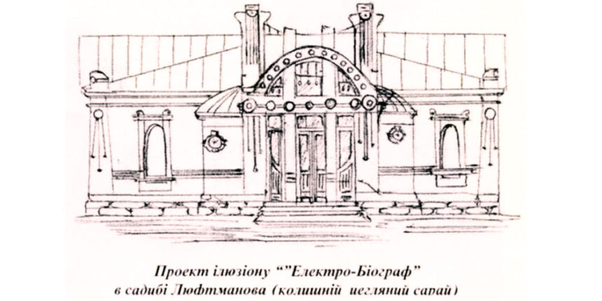З історії кіно у Вінниці: де і коли відкрився перший кінотеатр міста