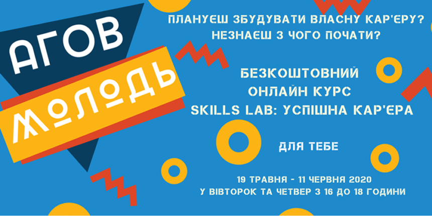 Вінницьку молодь вчитимуть будувати успішну кар'єру