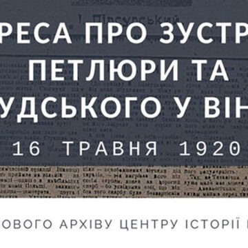 Центр історії Вінниці оприлюднив газету, яка 100 років тому писала про візит Пілсудського