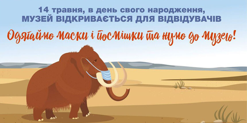 Вінницький обласний краєзнавчий музей відривається після карантину