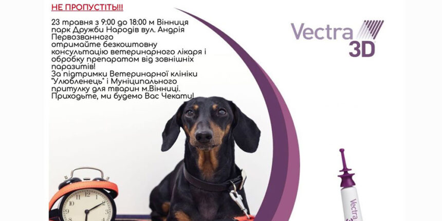 Вінничанам обіцяють безкоштовну консультацію та обробку домашніх улюбленців