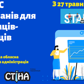 У Вінниці стартував конкурсу бізнес-планів для підприємців-початківців