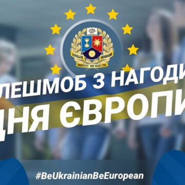 Донецький національний університет ім.Стуса оголосив онлайн-флешмоб до Дня Європи