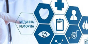 Вінницький лікар виступив проти змін до медреформи
