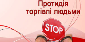 На Вінниччині повідомлено про підозру злочинцям, що займались торгівлею людьми