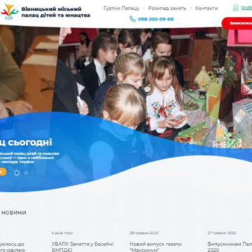 Сайт Вінницького Палацу дітей та юнацтва визнали кращим серед позашкільних установ країни