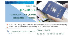 До уваги пенсіонерів Вінниччини: змінили паспортні дані – повідомте Пенсійний фонд!