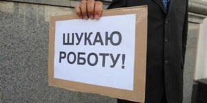 Наслідки карантину на Вінниччині: 10 безробітних на 1 робоче місце