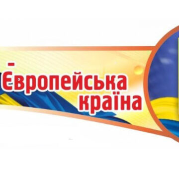 Євроклуб з Вінниччини увійшов до списку переможців конкурсу проєктів від Представництва ЄС